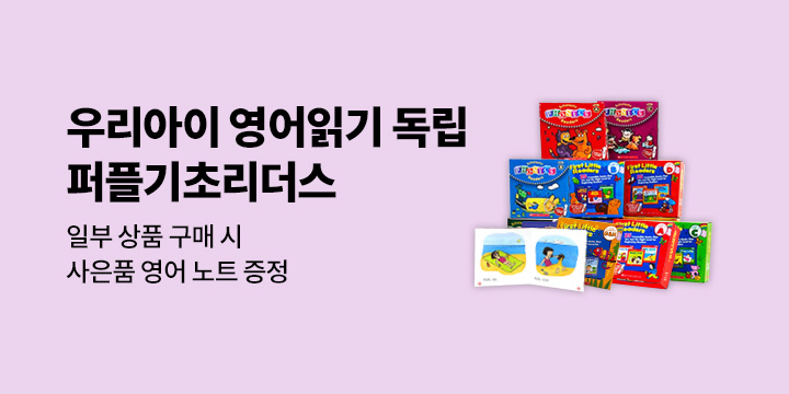기초리더스 할인전