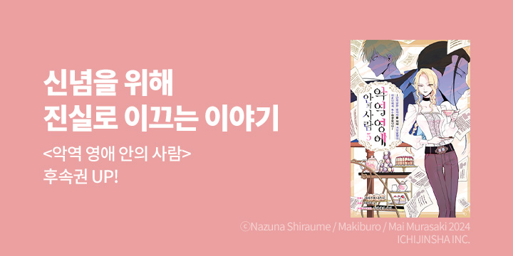 [만화] 노엔코믹스 『악역 영애 안의 사람』 5권 UP!
