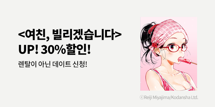 [만화] 학산문화사 『여친, 빌리겠습니다』 36권 UP!