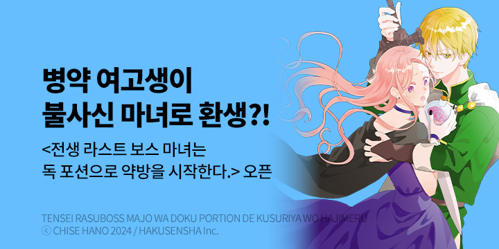 [만화] 서울미디어코믹스 『전생 라스트 보스 마녀는~』 1~2권 출간!
