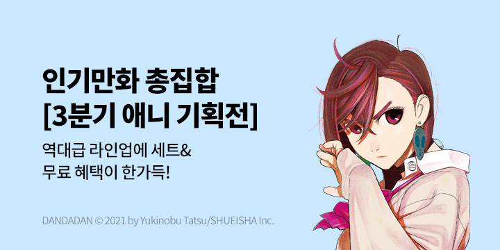 [만화] DCW 3분기 애니메이션 방영 기념 기획전!