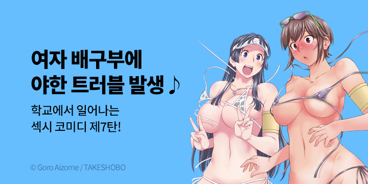 [만화] 레진코믹스 『큰 여자는 좋아하세요?』 7권 UP!
