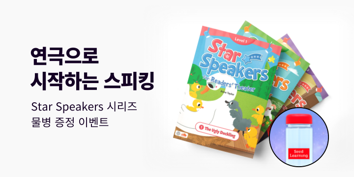연극으로 시작하는 스피킹