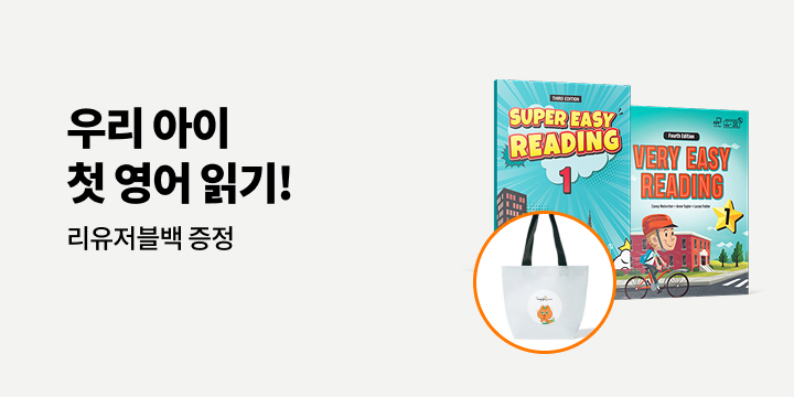 우리 아이 첫 영어 읽기