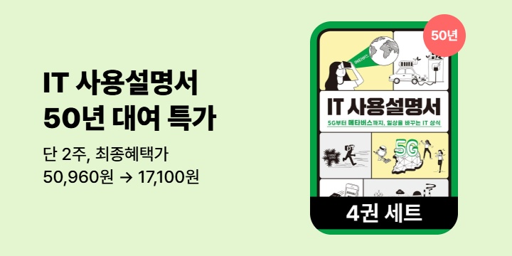 [50년 대여]  IT 사용설명서 (총 4권) 
