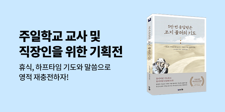 휴식, 주일학교 교사 및 직장인을 위한 특별 기획전 