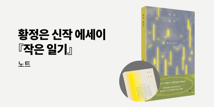 『작은 일기』 - 작은 일기장