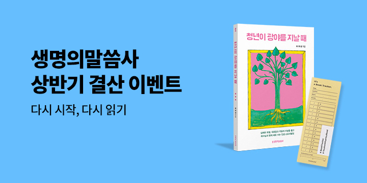 다시 시작, 다시 읽기 - 북트래커 책갈피 세트