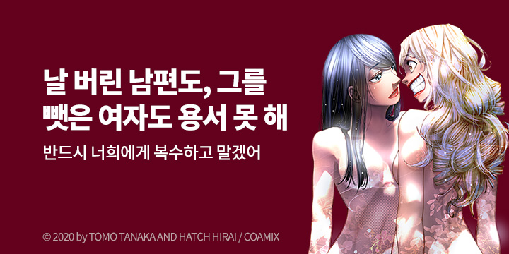 [만화] 마나부 『레플리카 전처의 복수』 1~14권 출간!