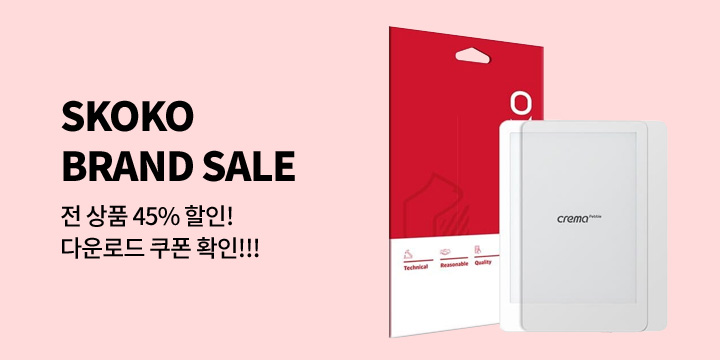 [디지털] SKOKO BRAND SALE!