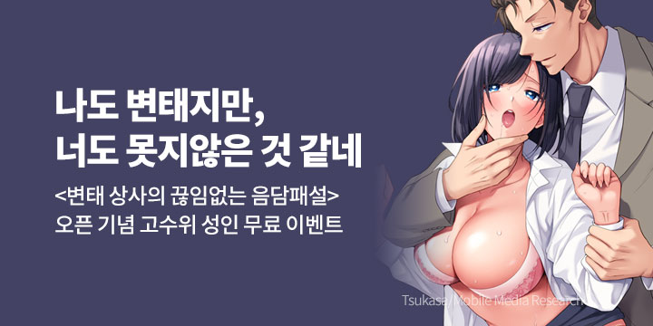 [만화] 레드툰 『변태 상사의 끊임없는 음담패설』 출간!