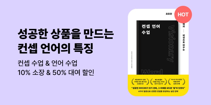 [할인]《컨셉 수업》대여 & 소장할인 