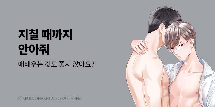 [BL만화] 볼레로&페어리_지칠 때까지 안아줘
