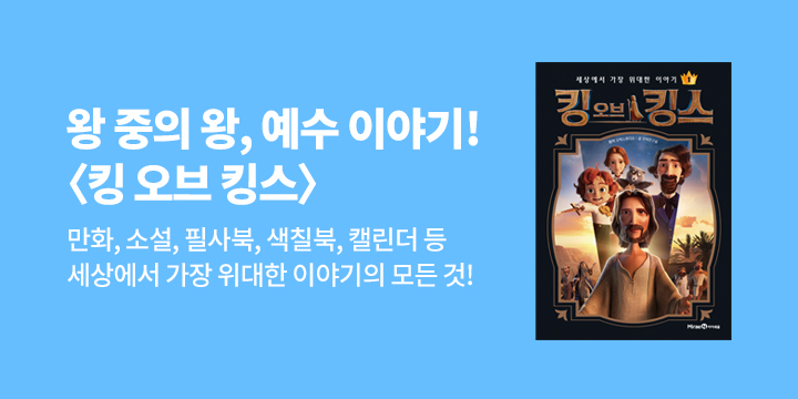 북미 박스 오피스 한국 영화 역대 1위 『킹 오브 킹스』 예약판매
