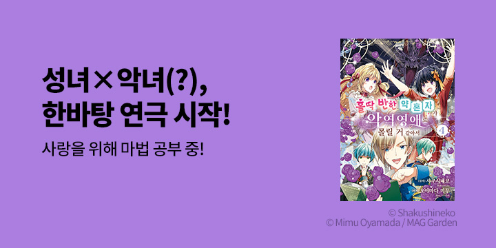 [만화] 시프트코믹스 『홀딱 반한 약혼자가 악역영애로~』 4권 UP!