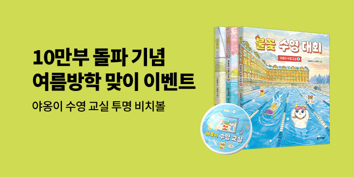 10만부 돌파기념 여름방학 맞이 이벤트