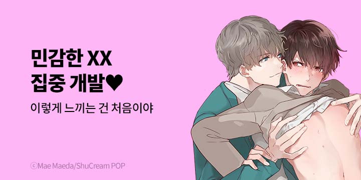 [BL만화] 볼레로&페어리_민감한 XX 집중 개발♥