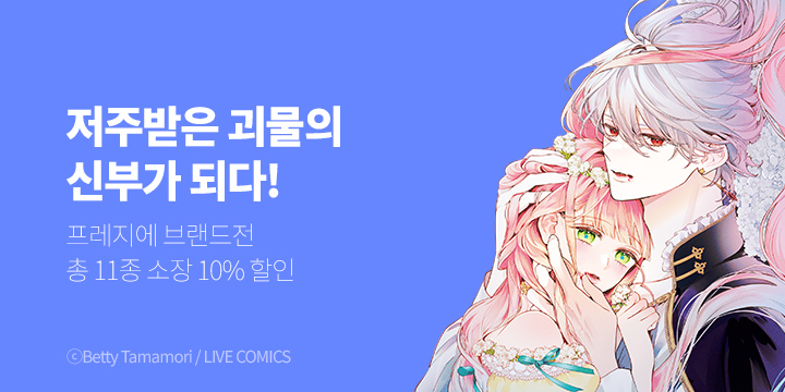 [만화] 7월 프레지에 만화 브랜드전