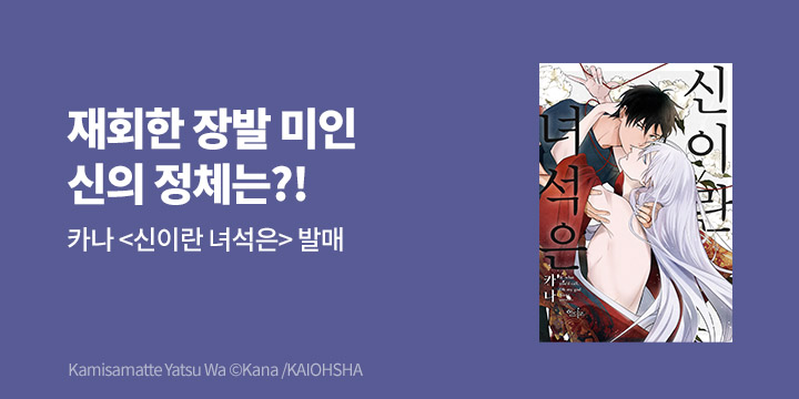 [BL만화] 인디고 『신이란 녀석은』 출간!