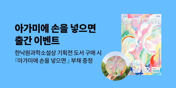 『아가미에 손을 넣으면』 출간 이벤트 - 일러스트 부채