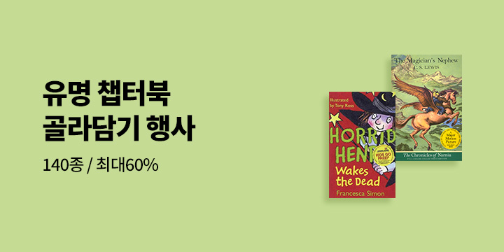 챕터북 할인전 