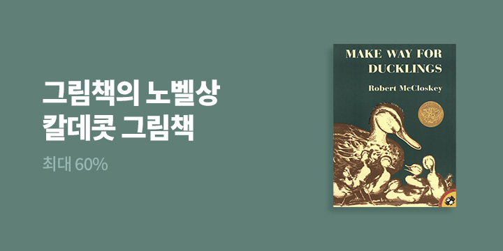 칼데콧 그림책전 