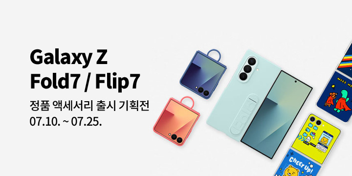 [디지털] Galaxy Z Fold7 | Flip7 정품 액세서리