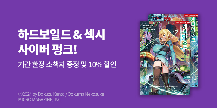 [라노벨] S블랙 『게티아 쇼크』 상, 하권 오픈!