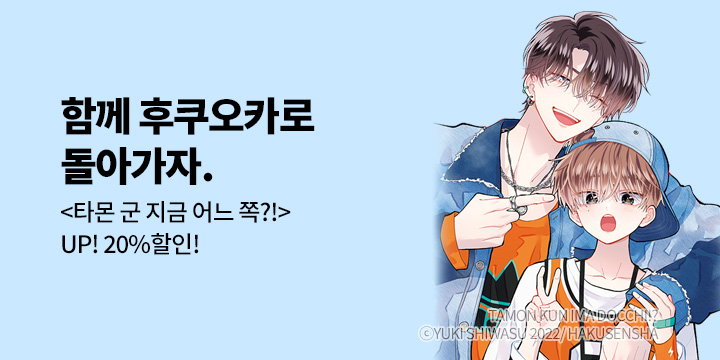 [만화] 학산문화사 『타몬 군 지금 어느 쪽?!』 9권 UP!