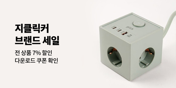 [디지털] 지클릭커 할인 이벤트