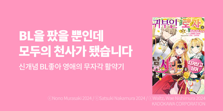 [만화] 노엔코믹스 『귀부인 로자는 남몰래~』 3권 UP!