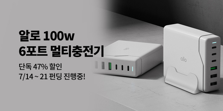 [그래잡화점] 알로코리아 100W 6포트 초고속 멀티충전기