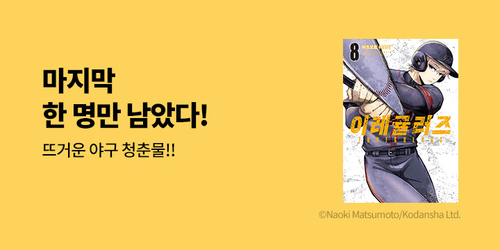 [만화] 시프트코믹스 『이레귤러즈』 8권 UP!