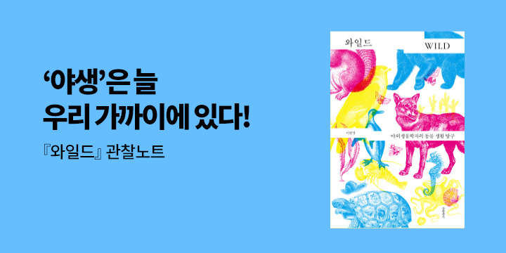『와일드』 출간 기념 PDF 다운로드