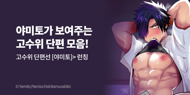 [BL만화] 블러 『고수위 단편선 [야미토]』 출간!