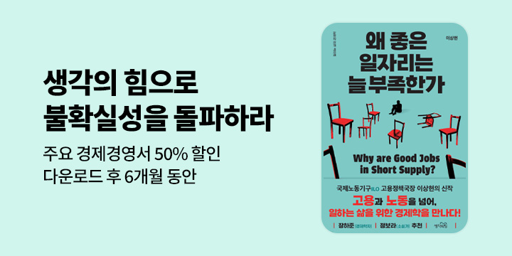 [특가] 생각의 힘 주요작 50% 할인 
