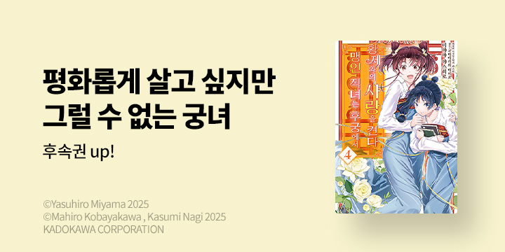 [만화] HUSH(허쉬) 『맹인 직녀는 후궁에서 황제와의 사랑을 켠다』 4권 UP!