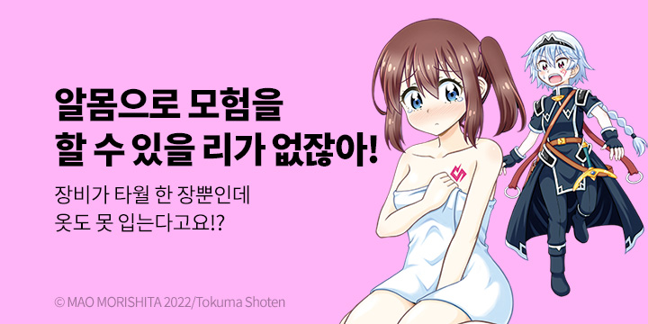 [만화] 마나부 『이세계에서 전라용사라고 부르지 마』 1~2권 출간!