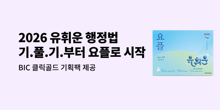 [단독] 2026 유휘운 행정법 이벤트
