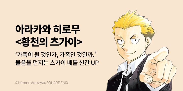 [만화] 대원씨아이 『황천의 츠가이』 8권 UP!