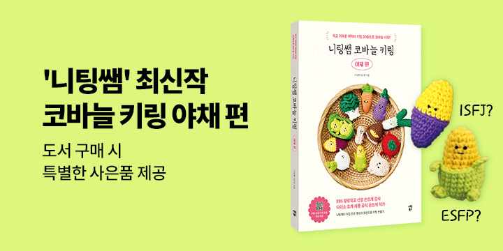 『니팅쌤 코바늘 키링 야채 편』 - 토마토 카드지갑 키트/금속 양쪽 코바늘