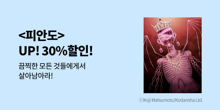 [만화] 학산문화사 『피안도』 95권 UP!
