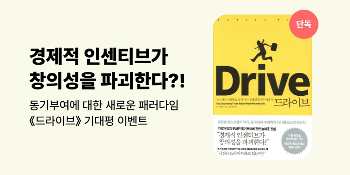 [단독] 《DRIVE 드라이브》기대평 이벤트 