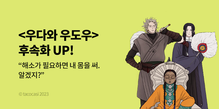[BL만화] Vinyl 『우다와 우도우』 후속화 UP!