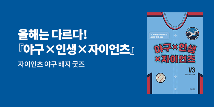 『야구x인생x자이언츠』 - 야구 인생 자이언츠 뱃지