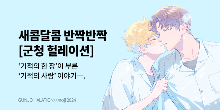 [BL만화] 비애코믹스 『군청 헐레이션』 오픈!