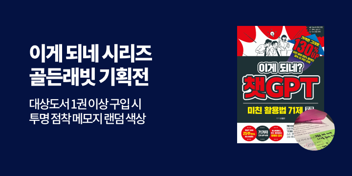 [IT 모바일] 이게 되네? 시리즈 기획전 : 투명 점착 메모지
