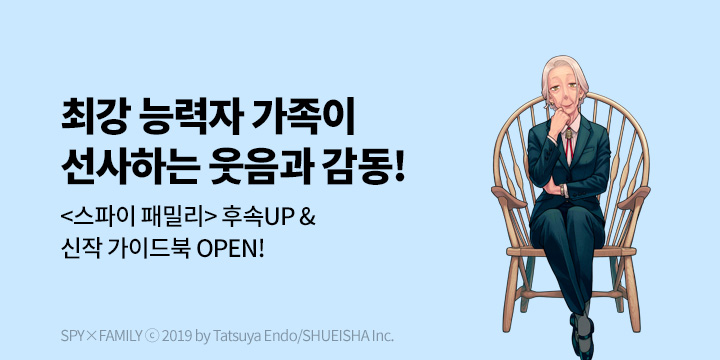 [만화] DCW 『스파이 패밀리』 15권 UP!