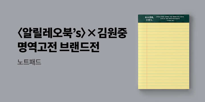 휴머니스트 명역고전 시리즈 - 리갈 패드