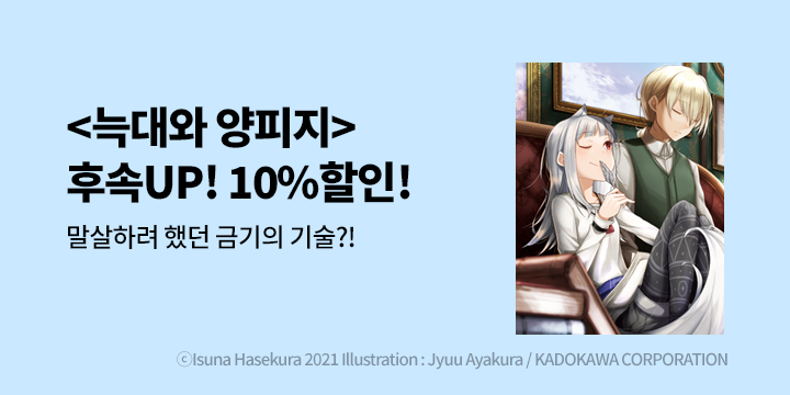 [라노벨] 학산문화사 『늑대와 양피지』 7권 UP!